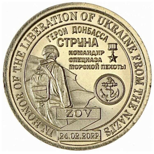 Памятная монета 10 долларов Струна. Герои Донбасса. Княжество Силенд 2022 UNC