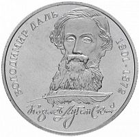 Памятная монета 2 гривны 200 лет Владимиру Далю. Украина, 2001 г. в. Proof