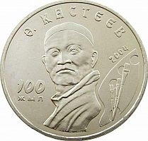 Памятная монета 50 тенге 100-летие Абильхана Кастеева. Казахстан, 2004 г. в. аUNC (без обращения)