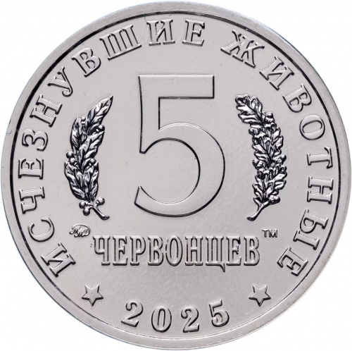 Жетон 5 червонцев Дунклеостей в блистере. Исчезнувшие животные. Россия ММД 2025 UNC фото 3