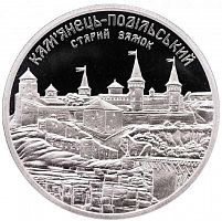 Памятная монета 5 гривен Старый замок в г. Каменец-Подольский. Украина, 2011 г. в. Proof