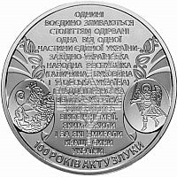Памятная монета 5 гривен 100 лет Акту Единения - соборности украинских земель. Украина, 2019 г. Proof
