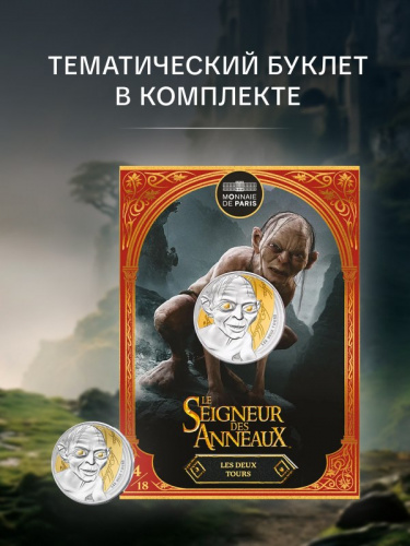 Серебряная цветная монета 10 евро Голлум. Властелин колец в буклете. Франция 2026 UNC
