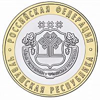 Памятная монета 10 рублей Чувашская республика. Российская Федерация. Россия ММД 2026 UNC