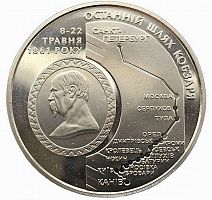 Памятная монета 5 гривен Последний путь кобзаря. Украина, 2011 г. в. Состояние UNC (без обращения)