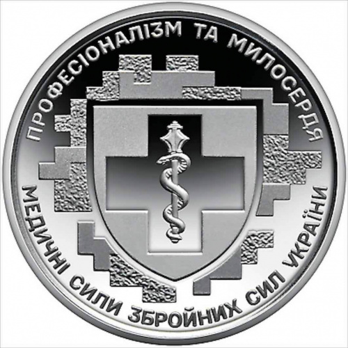 Памятная монета 10 гривен Медицинские силы. Украина 2024 UNC