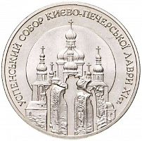 Памятная монета 5 гривен Успенский собор Киево-Печерской лавры. Украина, 1998 г. в. Proof