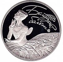 Памятная монета 1 рубль Белорусский балет. Беларусь, 2015 г. в. Proof