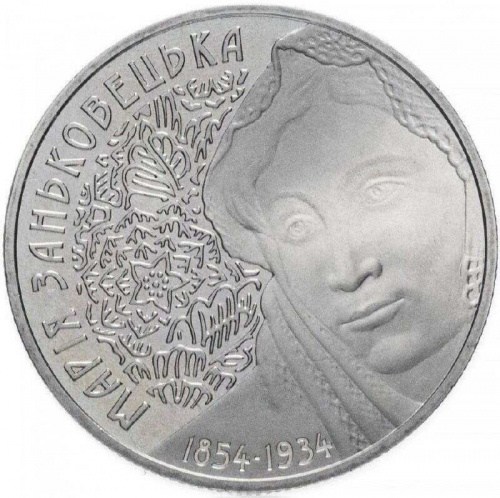 Памятная монета 2 гривны Мария Заньковецкая. Украина, 2004 г. в. Proof