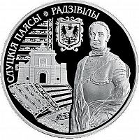 Монета 1 рубль Слуцкие пояса. Радзивиллы. Беларусь 2013 Proof