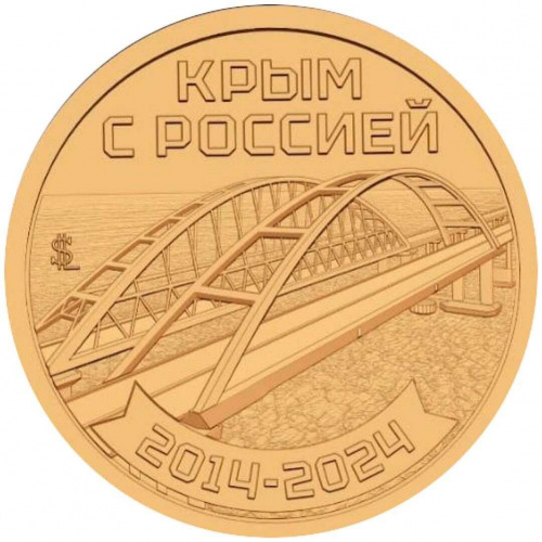 Монета 10 долларов Крым с Россией 10 лет. Княжество Силенд 2024 UNC Монета 10 долларов Крым с Россией 10 лет. Княжество Силенд 2024 UNC