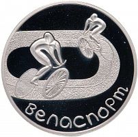 Памятная монета 1 рубль Велоспорт. Беларусь, 2006 г. в. Proof