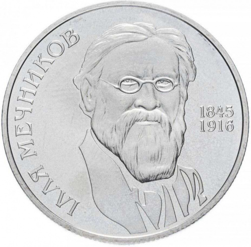 Памятная монета 2 гривны Илья Мечников. Украина, 2005 г. в. Proof Памятная монета 2 гривны Илья Мечников. Украина, 2005 г. в. Proof