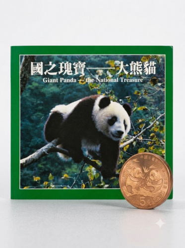 Монета 5 юаней Большая панда в буклете Китай 1993 UNC