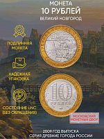 Памятная монета 10 рублей Великий Новгород. Древние города России. Россия ММД 2009 UNC