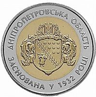 Памятная монета 5 гривен 85 лет Днепропетровской области. Украина, 2017 г. в. Proof