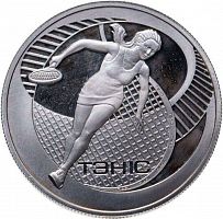 Памятная монета 1 рубль Теннис. Беларусь, 2005 г. в. Proof