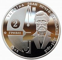 Памятная монета 2 гривны Иван Нечуй-Левицкий. Украина, 2018 г. в. Proof