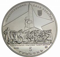 Памятная монета 5 гривен 70-летие освобождения Донбасса. Украина, 2013 г. в. UNC (без обращения)