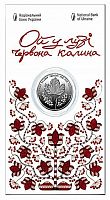 Памятная монета 5 гривен в блистере Ой на лугу красная калина. Украина, 2022 г. в. Proof