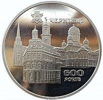 Памятная монета 5 гривен 600 лет городу Черновцы. Украина, 2008 г. в. Состояние UNC (без обращения)