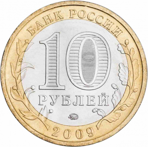 Памятная монета 10 рублей Выборг. Древние города России. Россия ММД 2009 UNC фото 3 Памятная монета 10 рублей Выборг. Древние города России. Россия ММД 2009 UNC фото 3