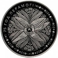 Памятная монета 1 рубль 75 лет Победы в ВОВ. Беларусь, 2020 г. в. Proof