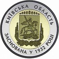 Памятная монета 5 гривен 85 лет Киевской области. Украина, 2017 г. в. Proof