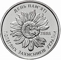 Памятная монета 10 гривен День памяти павших защитников. Украина, 2020 г. в. UNC (без обращения)