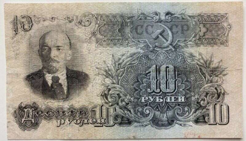 Подлинная банкнота 10 рублей (15 лент на гербе). СССР, 1947(1957) г. в. VF-XF (из обращения) Подлинная банкнота 10 рублей (15 лент на гербе). СССР, 1947(1957) г. в. VF-XF (из обращения)