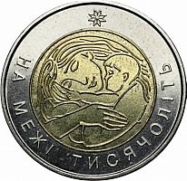Памятная монета 5 гривен На рубеже тысячелетий. Украина, 2001 г. в. Состояние UNC (без обращения)