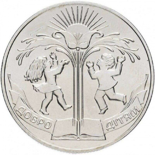 Памятная монета 2 гривны Добро - детям. Украина, 2001 г. в. Proof
