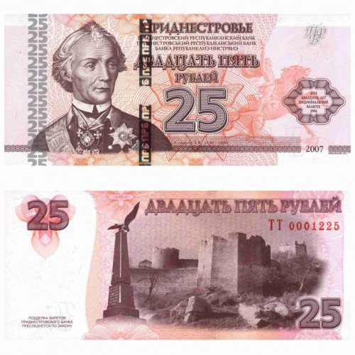 Банкнота 25 рублей 20 лет национальной валюте. Приднестровье 2007 (модификация 2014) aUNC фото 3 Банкнота 25 рублей 20 лет национальной валюте. Приднестровье 2007 (модификация 2014) aUNC фото 3