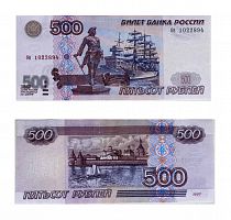 Подлинная банкнота 500 рублей. Россия, 1997 г. в. (без модификации). Купюра в состоянии XF (из обращения)