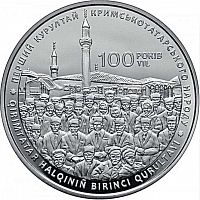 Монета 5 гривен 100-летие первого Курултая крымско-татарского народа. Украина, 2017 г. в. Proof