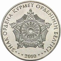 Памятная монета 50 тенге Знак ордена Почета. Казахстан, 2010 г. в. аUNC (без обращения)