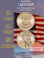 Памятная монета 1 доллар Гарри Трумэн. Президенты. США D 2015 UNC