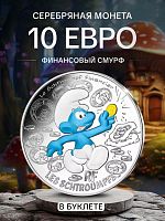 Серебряная монета 10 евро в буклете Финансовый смурф. Смурфы. Выпуск 2 (13/20). Франция 2020 BU