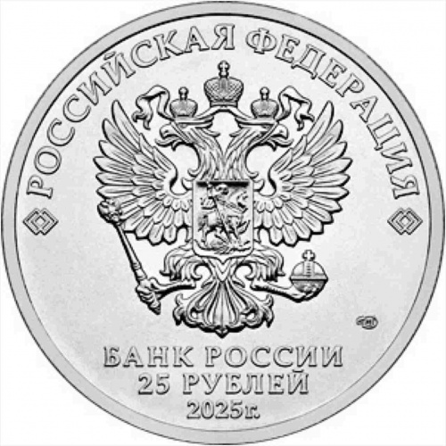 Памятная цветная монета 25 рублей в блистере Динамо. Российский спорт. Россия СПМД 2025 UNC фото 3