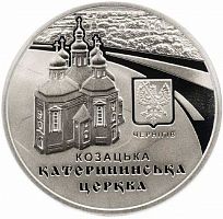 Монета 5 гривен Екатерининская церковь. Украина 2017 Proof