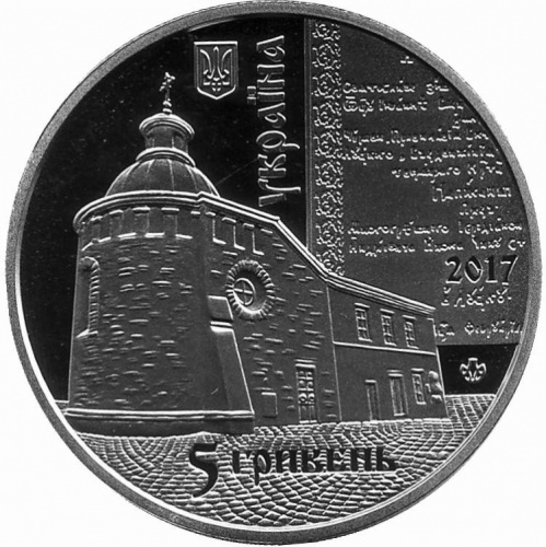 Монета 5 гривен 400 лет Луцкому Крестовоздвиженскому братству. Украина 2017 Proof фото 2 Монета 5 гривен 400 лет Луцкому Крестовоздвиженскому братству. Украина 2017 Proof фото 2