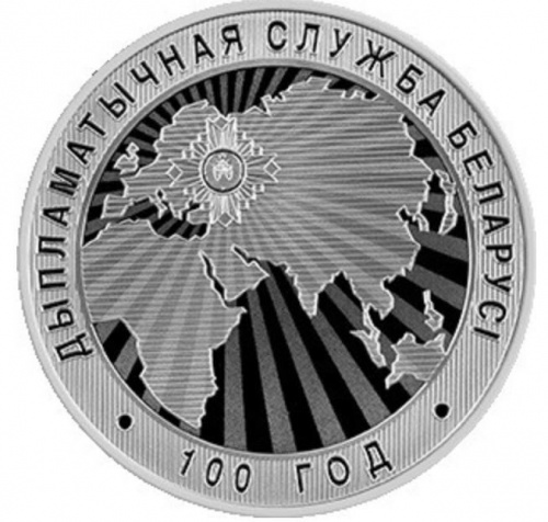 Монета 1 рубль 100 лет дипломатической службе. Беларусь 2019 Proof фото 2 Монета 1 рубль 100 лет дипломатической службе. Беларусь 2019 Proof фото 2