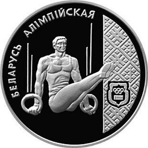 Монета 1 рубль Беларусь олимпийская. Спортивная гимнастика. Беларусь 1996 Proof Монета 1 рубль Беларусь олимпийская. Спортивная гимнастика. Беларусь 1996 Proof