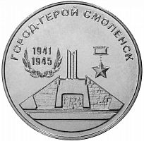 Памятная монета 25 рублей Смоленск, Города-герои, Приднестровье, 2020 г. в. Монета в состоянии UNC (без обращения)