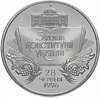 Монета 2 гривны 5 лет Конституции Украины. Украина 2001 Proof