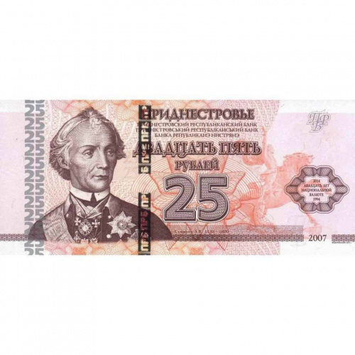 Банкнота 25 рублей 20 лет национальной валюте. Приднестровье 2007 (модификация 2014) aUNC