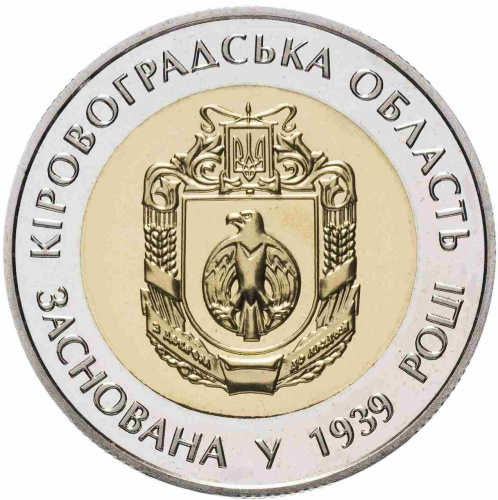 Монета 5 гривен 75 лет Кировоградской области. Украина 2014 UNC Монета 5 гривен 75 лет Кировоградской области. Украина 2014 UNC