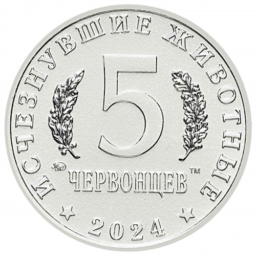 Жетон цветной 5 червонцев Волгодрако. Исчезнувшие животные. Россия ММД 2024 UNC фото 3 Жетон цветной 5 червонцев Волгодрако. Исчезнувшие животные. Россия ММД 2024 UNC фото 3