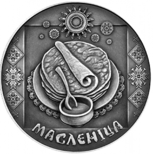 Памятная монета 1 рубль Масленица. Беларусь, 2007 г. в. UNC Памятная монета 1 рубль Масленица. Беларусь, 2007 г. в. UNC