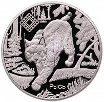 Памятная монета 1 рубль Заказник Синьша - рысь. Беларусь, 2020 г. в. Proof
